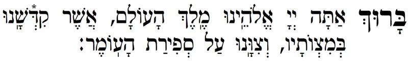 Omer blessing in Hebrew